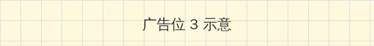 神马电影ay888午夜 mp4 帖子内嵌广告位